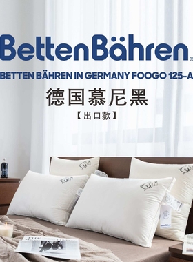 Betten B?hren德国熊出口枕头柔软助睡眠低枕芯五星级酒店枕头芯