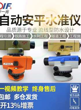 FOIF苏州一光水准仪NA132/232/124/224自动安平仪水平仪DS05/DSZ1