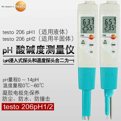 德图testo206PH1液体半固体插入计实验室酸碱度计高精度测试笔205