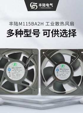 2072配电柜大风量轴流风机M195KA2H 200V-240V 110W 205*205*72mm