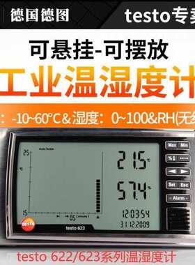 德图testo622/623温湿度计608-H1实验室台式电子绝压表数显气压表