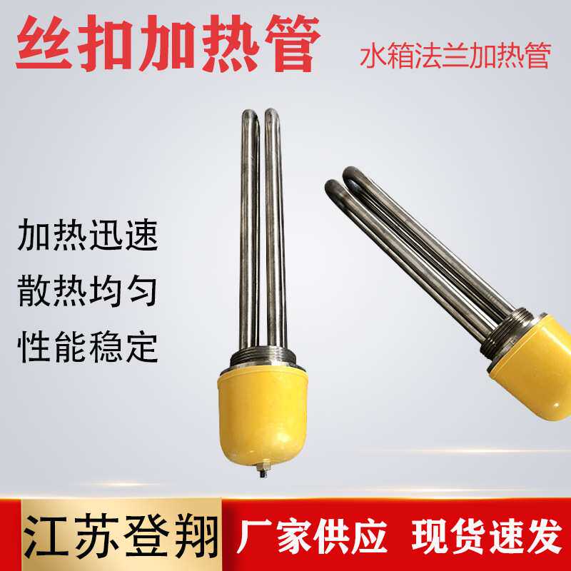 丝扣电加热管水箱不锈钢法兰加热管锅炉加热棒六角法兰空气加热管