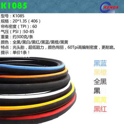 20寸外胎20*1.35折叠车外胎轮胎 K1085 建大外胎芒果胎