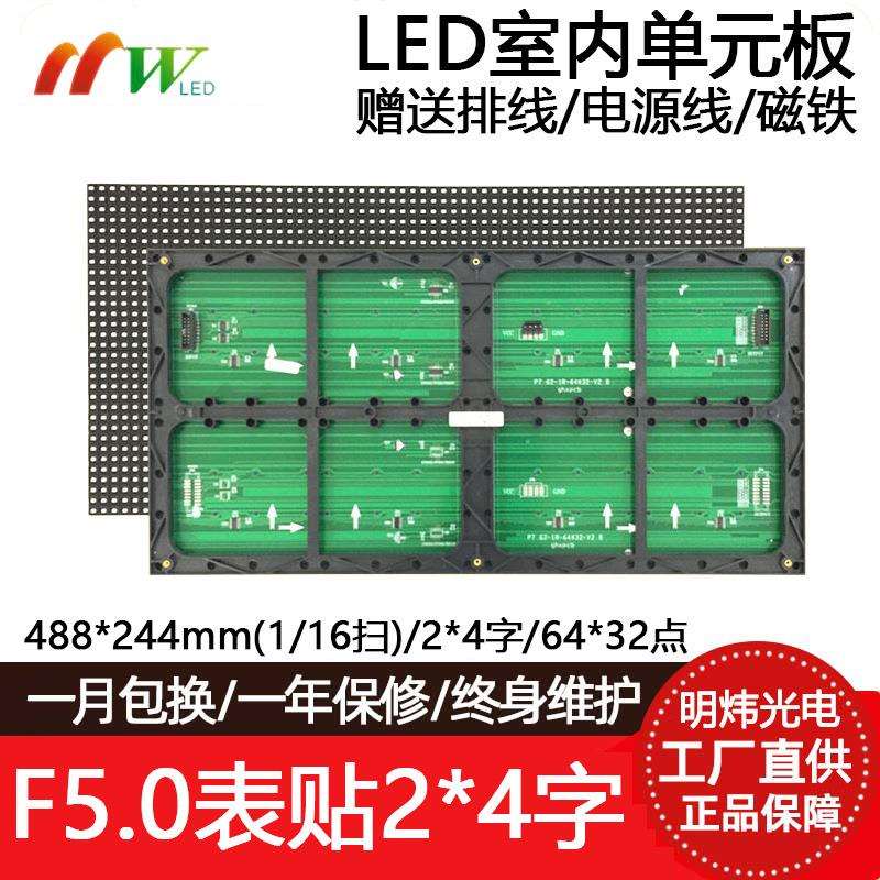 F5.0表贴单元板P7.62室内红绿单双色滚动走字LED显示屏模组64*32