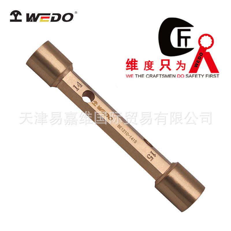WEDO维度铍青铜防爆双头套筒六角扳手防爆无磁无火花BE121C