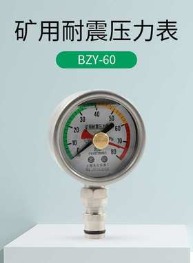 不锈钢BZY-60矿用耐震双针压力表80MPa60MPaDN10KJ10