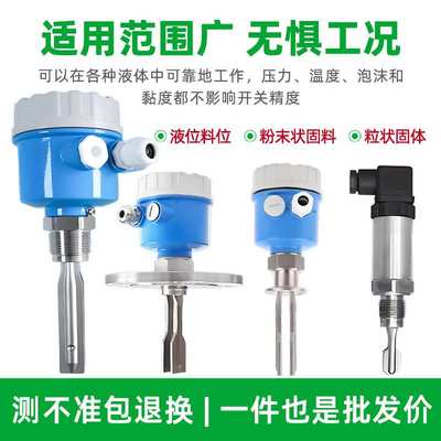 华仁音叉液位料位开关水位控制器防爆防腐振棒式物位开关