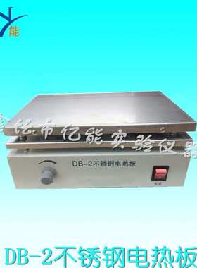DB-2不锈钢电热板 实验室电热板 恒温加热板 生产厂家
