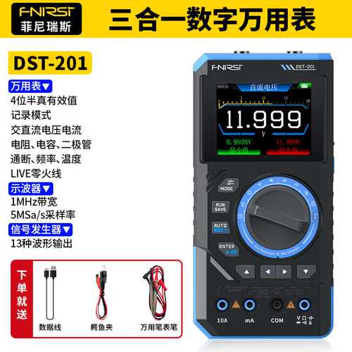 FNIRSI DST210/201三合一四位半数字万用表10M带宽示波器信号发生