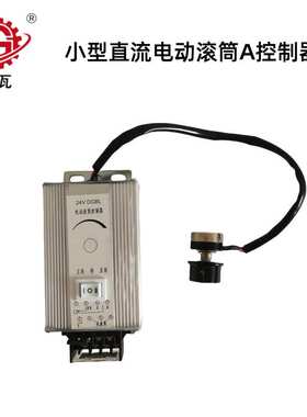 格瓦小型低压电动辊驱动卡DGBL-A-200-24V/48V直流电动滚筒控制器