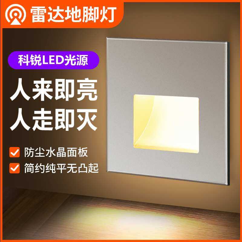 感应灯人走灯灭夜用过道智能小夜灯86型楼梯踏步楼道雷达地脚线灯