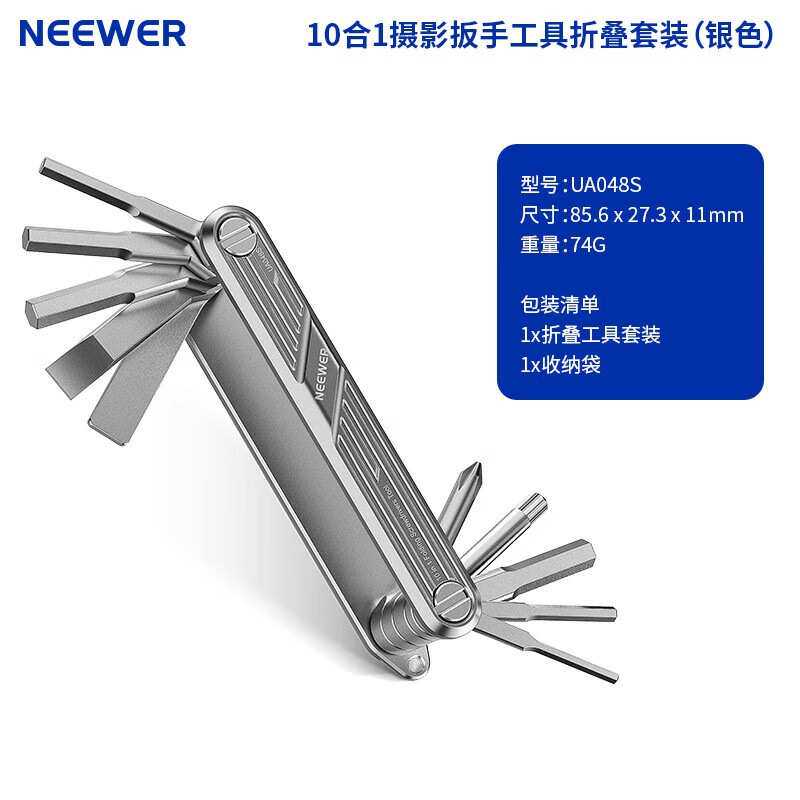 纽尔(NEEWER)10合1摄影扳手工具折叠套装专业摄影设备拆装多功