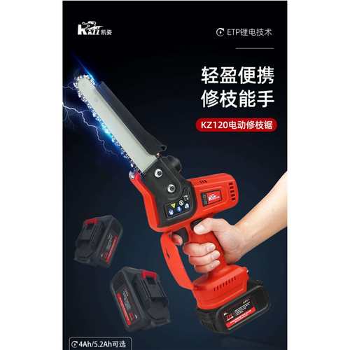 凯姿KZ120单手锯长续航锂电电锯一电一充双链条21V6寸伐木锯