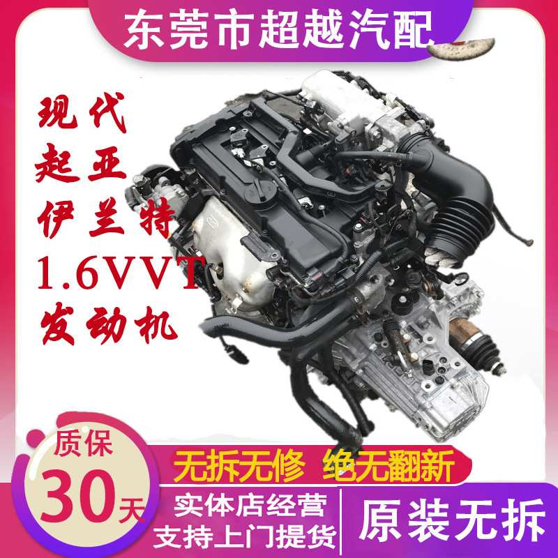 适用现代伊兰特1.6索纳塔 千里马 赛拉图 1.8 2.0 VVT 发动机总成