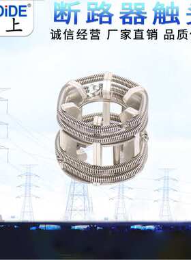 断路器配件GC5-630A/1250A 3150A捆绑式触片12-84片梅花触头镀银