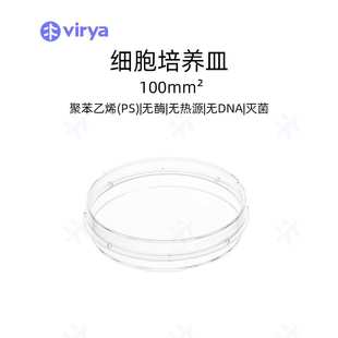 袋25袋 Virya 等离子处理20个 60mm细胞培养皿 箱 细胞培养皿