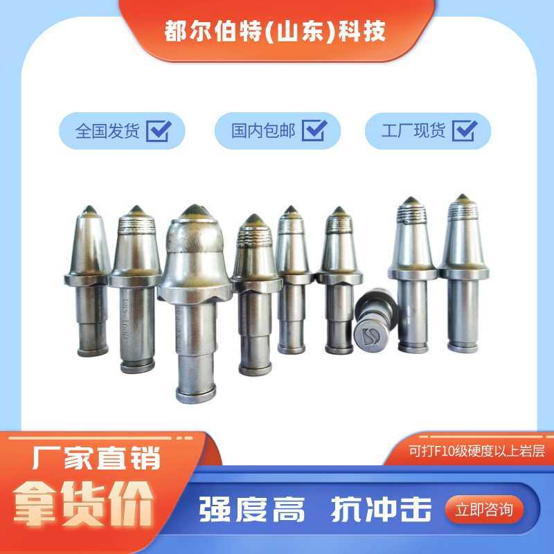 都尔伯特 截齿U135掘进机配件采煤机煤矿隧道截齿镐型截齿