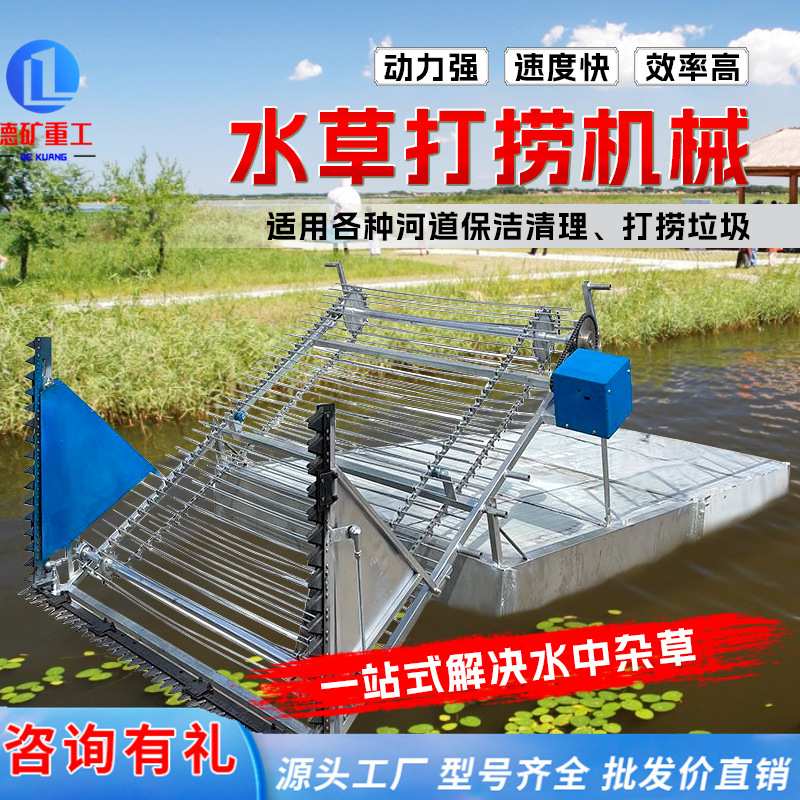 水草清理收割打捞船 河道保洁割草船水下割草机虾塘蟹塘割草船