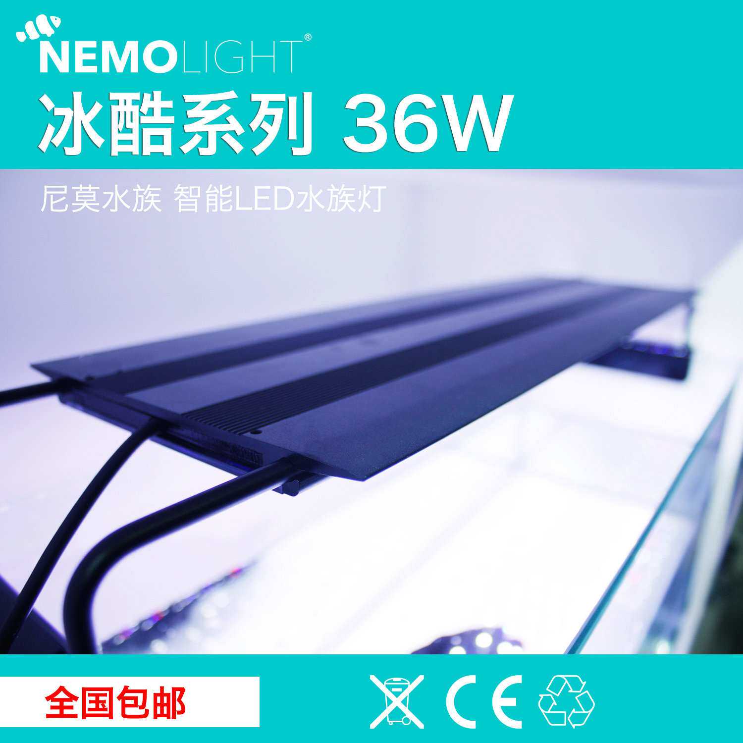 Nemolight尼莫智能程序控制18W 36W 54W 72W水草珊瑚海水LED灯