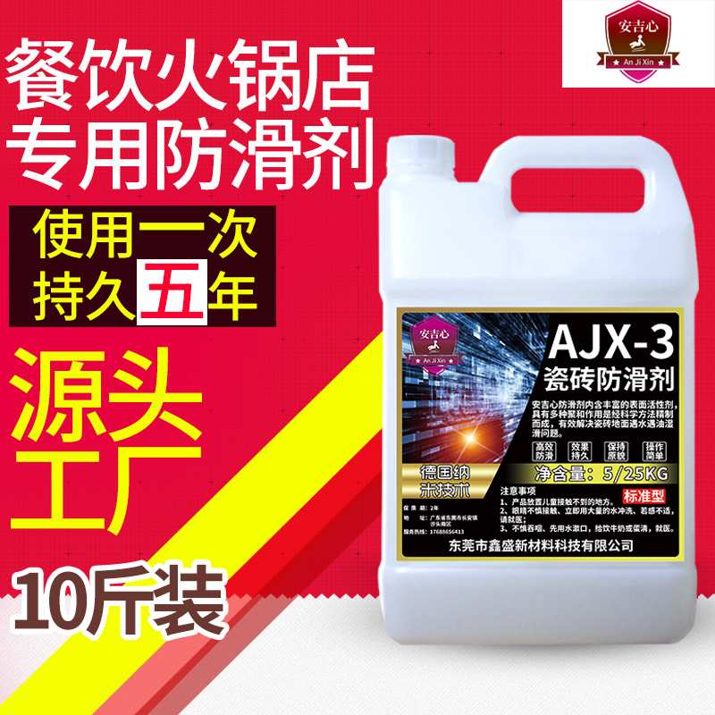 瓷砖防滑剂火锅店餐厅地板地砖防滑处理液洗浴中心地面防滑漆涂料