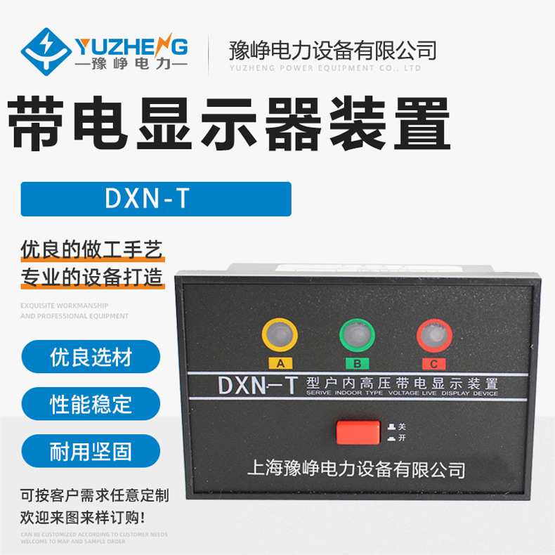DXN8B-Q带电显示装置DXN8D-Q3(S) 带验电核相孔提示型带电显示器