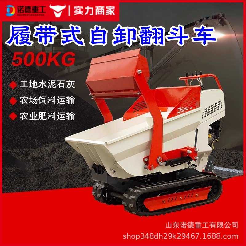 全地形小型履带式运输车自上料全液压手扶自卸翻斗车果园收获搬运