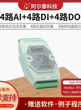 4路模拟量采集4路DI开关量4路继电器输出 转485ModbusRTU DAM397C