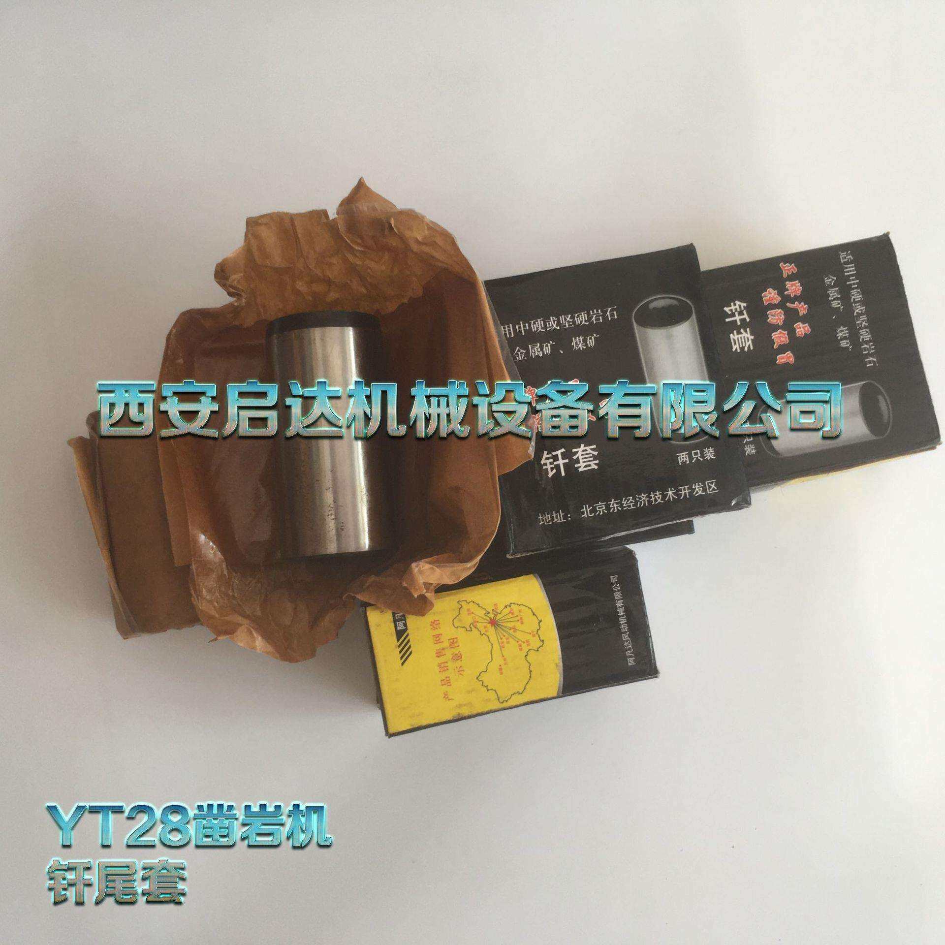 YT28凿岩机钎尾套YT28气腿凿岩机配件YT28钎尾套钻头钎杆套