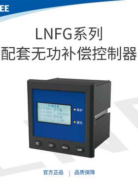 领菲linfee LNFG系列配套控制器 21路补偿输出智能电能质量治理