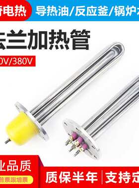 115法兰加热管380v不锈钢模温机导热油加热器工业加热棒大功率220