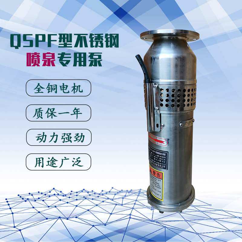 铭诺QSPF型304不锈钢三相380V电动排水灌溉潜水景观喷泉专用泵