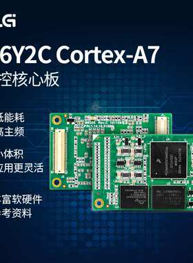 ZLG致远电子 Cortex-A7处理器800M主频高性能工业控制核心板M6Y2C