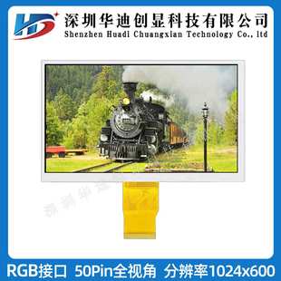 7寸TFT显示屏 触摸液晶屏 高清IPS 1024x600分辨率 RGB接口50pin