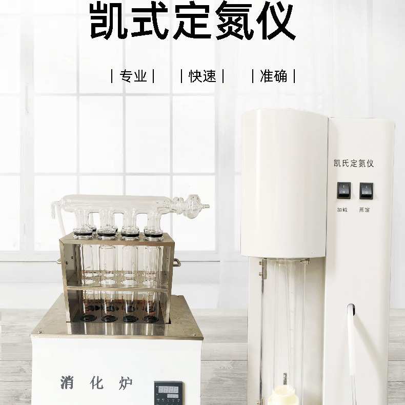 齐威凯氏定氮仪QW-KDN蒸馏装置消化炉半自动蛋白质测定仪定时功能
