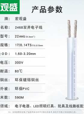 宏观盛供应2468#22AWG红黑线白色竹节两芯0.3平方LED灯双并电源线