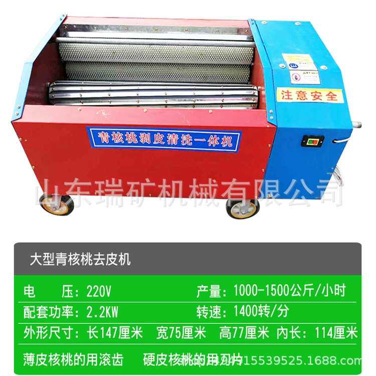 电动青皮核桃剥皮水洗一体分离机大型核桃剥皮去壳机