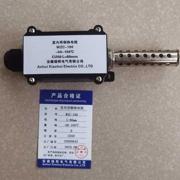 室内用铜热电阻WZC-190分度号 CU50温度-50~150℃