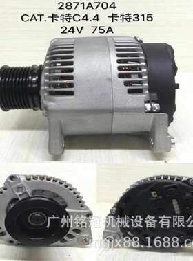 CAT卡特E315D E318D E320GC C4.4发动机 交流发电机 挖掘机配件