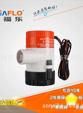 厂家直销  赛福乐离心泵  SEAFLO直流电动潜水泵  1100GPH舱底泵