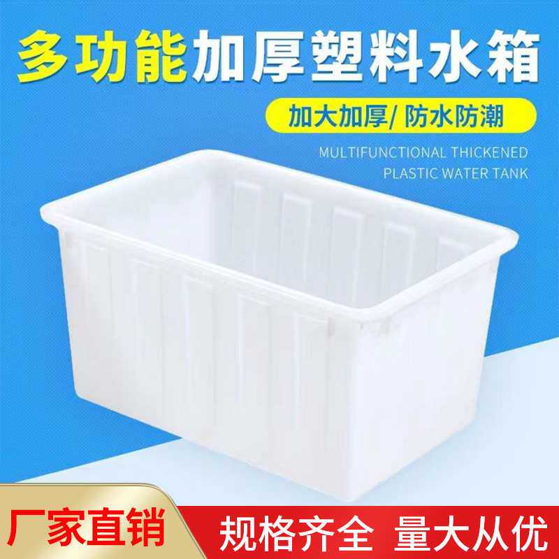 塑料箱子超大加厚牛筋水箱水产家用大容量养鱼养龟槽长方形周转箱