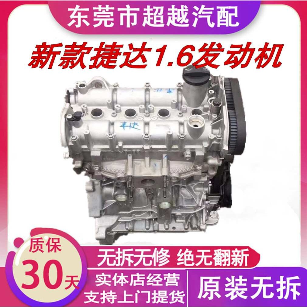 适用大众新捷达桑塔纳EA211 1.4 1.6波罗速腾朗逸EA111发动机总成