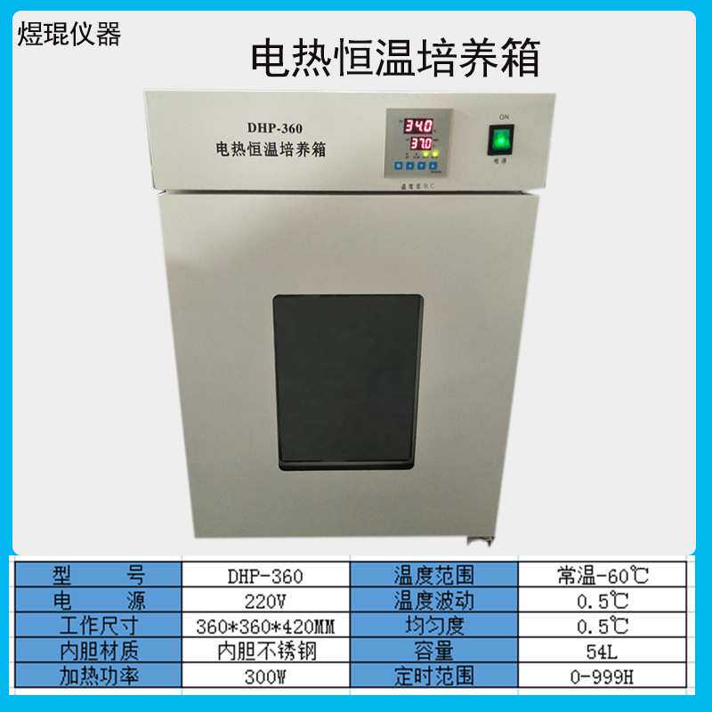 电热恒温培养箱微生物培养发酵箱实验室生化试验箱配件保温细胞