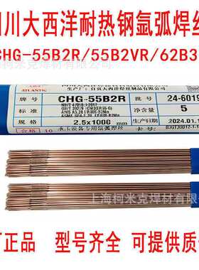 大西洋CHG-55B2R 55B2VR 62B3R 90S-B9耐热钢焊丝R30R31R40p91