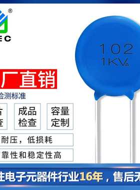 JEC蓝色前后弯电容 102M 1KV 高压电容 厂家