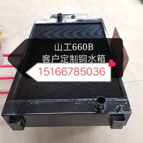 山工660B装载机铲车水箱散热器总成  水箱 油散工程机械配件