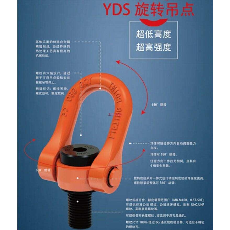 YDS万向旋转吊环起重吊环螺栓吊点360度可旋转M8-M64模具建筑套筒
