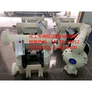 销售进口国产气动化工环保污水处理专用隔膜泵DN40塑料隔膜泵