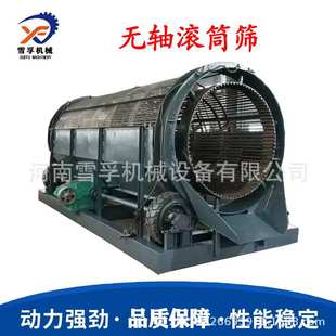 矿石料无轴滚筒筛 沙石分离机轮胎式振动分选机 噪音低