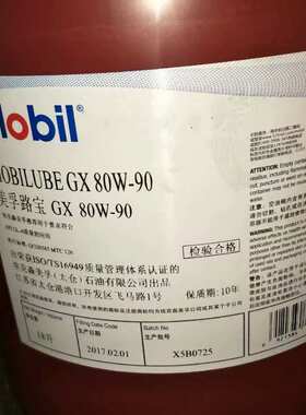 美孚路宝齿轮油Mobilube GX80W-90 85W-90 85W-140货车专用齿轮油