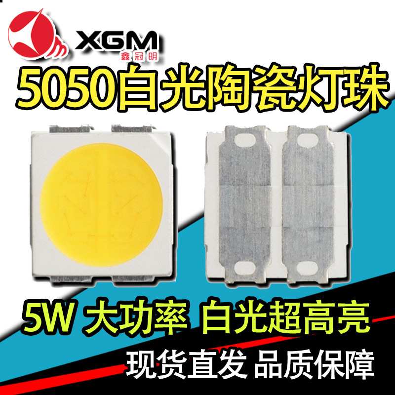 5050大功率户外白灯光源陶瓷灯珠高光效10W超高亮led5050白光灯珠